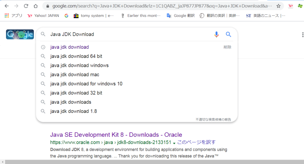 「java jdk download」とグーグルの検索窓に入力