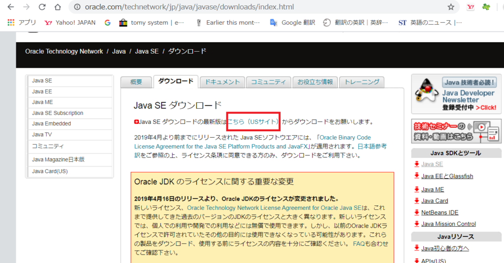Java SE ダウンロードサイト内の「こちら（USサイト）」をクリックするように示した画像
