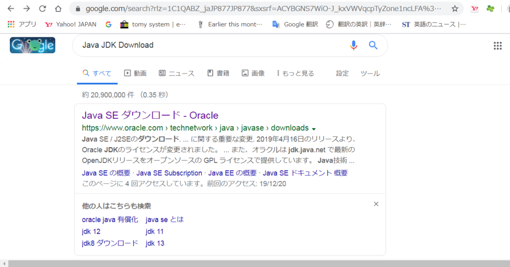 「Java JDK Download」とグーグル検索窓に入力した結果の画面表示