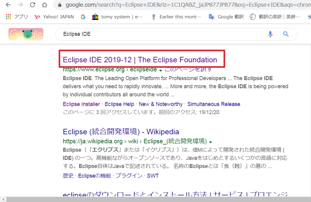 Eclipseのグーグル検索結果